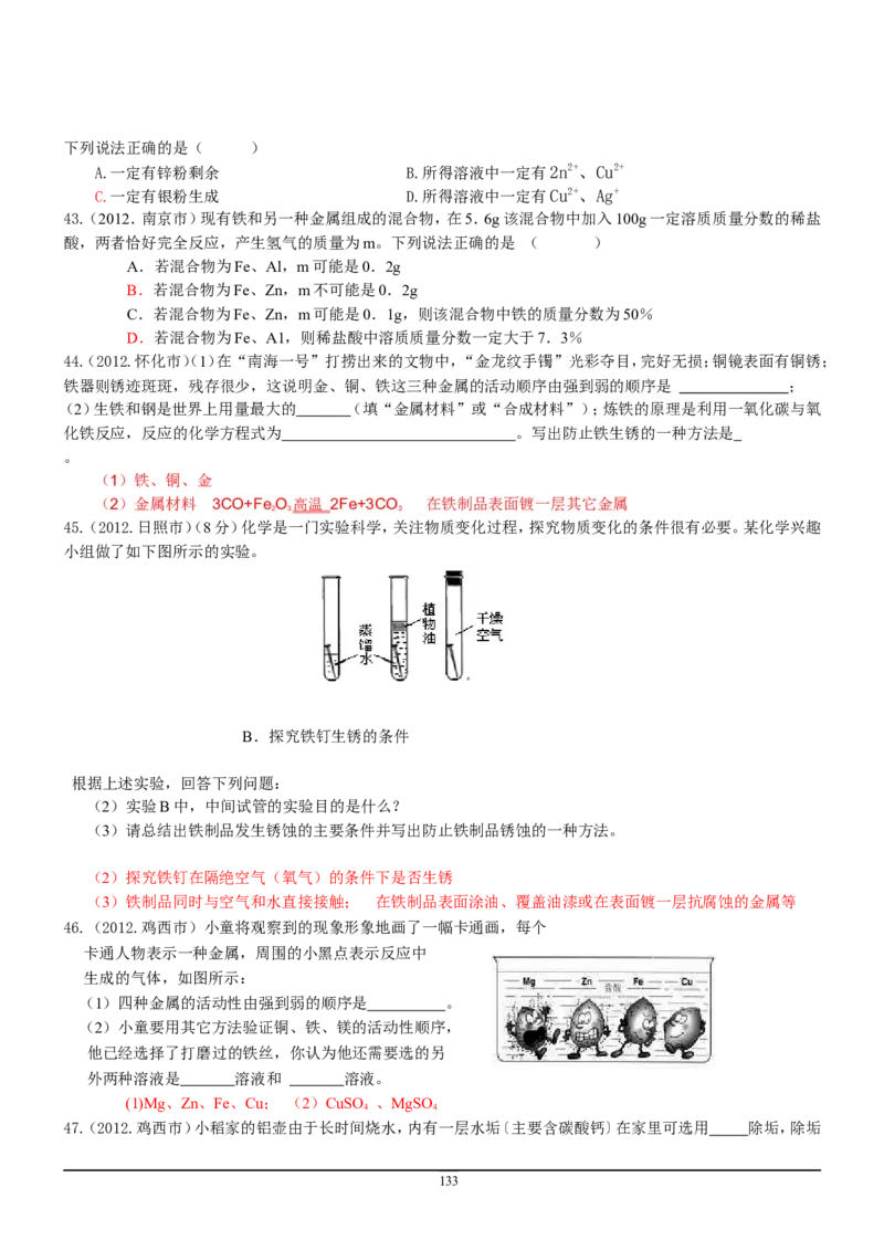 8年中考（2005-2012）全国各地中考化学真题分类汇编第9单元溶液_初中化学_01.人教版初中化学_01.初中化学课件PPT--教案--试题_初中化学全套_化学试题