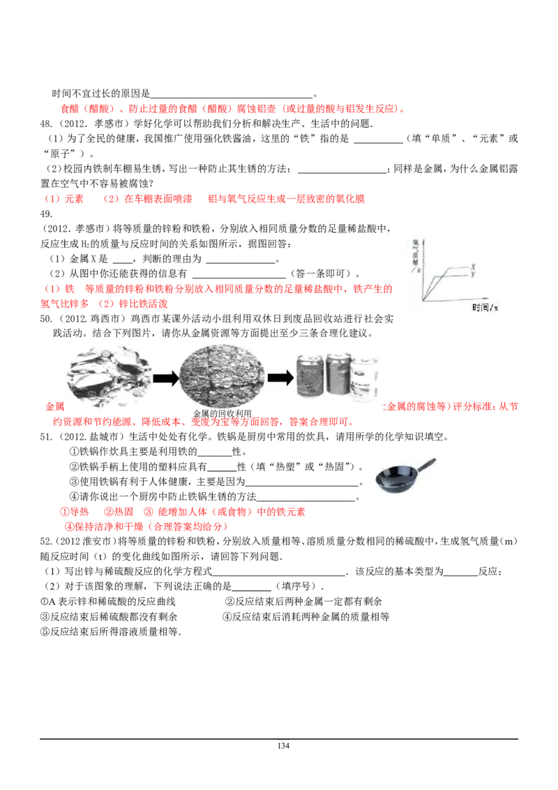 8年中考（2005-2012）全国各地中考化学真题分类汇编第9单元溶液_初中化学_01.人教版初中化学_01.初中化学课件PPT--教案--试题_初中化学全套_化学试题