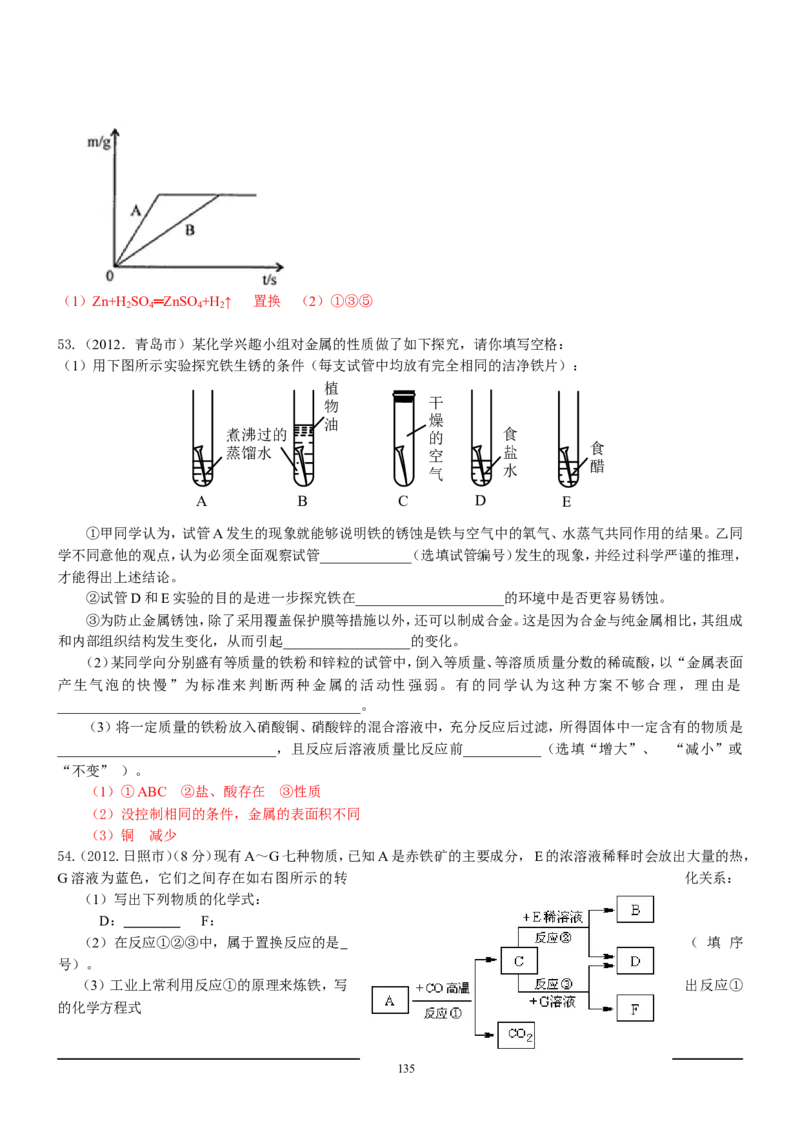8年中考（2005-2012）全国各地中考化学真题分类汇编第9单元溶液_初中化学_01.人教版初中化学_01.初中化学课件PPT--教案--试题_初中化学全套_化学试题
