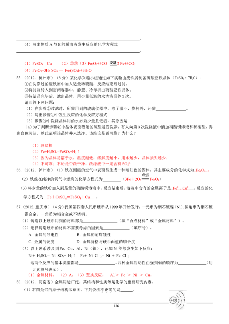 8年中考（2005-2012）全国各地中考化学真题分类汇编第9单元溶液_初中化学_01.人教版初中化学_01.初中化学课件PPT--教案--试题_初中化学全套_化学试题