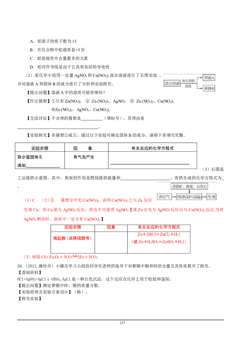 8年中考（2005-2012）全国各地中考化学真题分类汇编第9单元溶液_初中化学_01.人教版初中化学_01.初中化学课件PPT--教案--试题_初中化学全套_化学试题