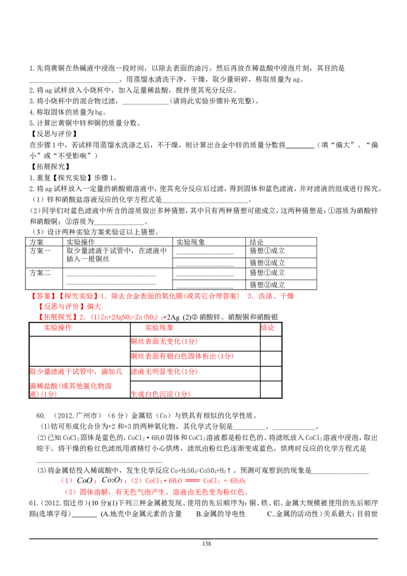 8年中考（2005-2012）全国各地中考化学真题分类汇编第9单元溶液_初中化学_01.人教版初中化学_01.初中化学课件PPT--教案--试题_初中化学全套_化学试题