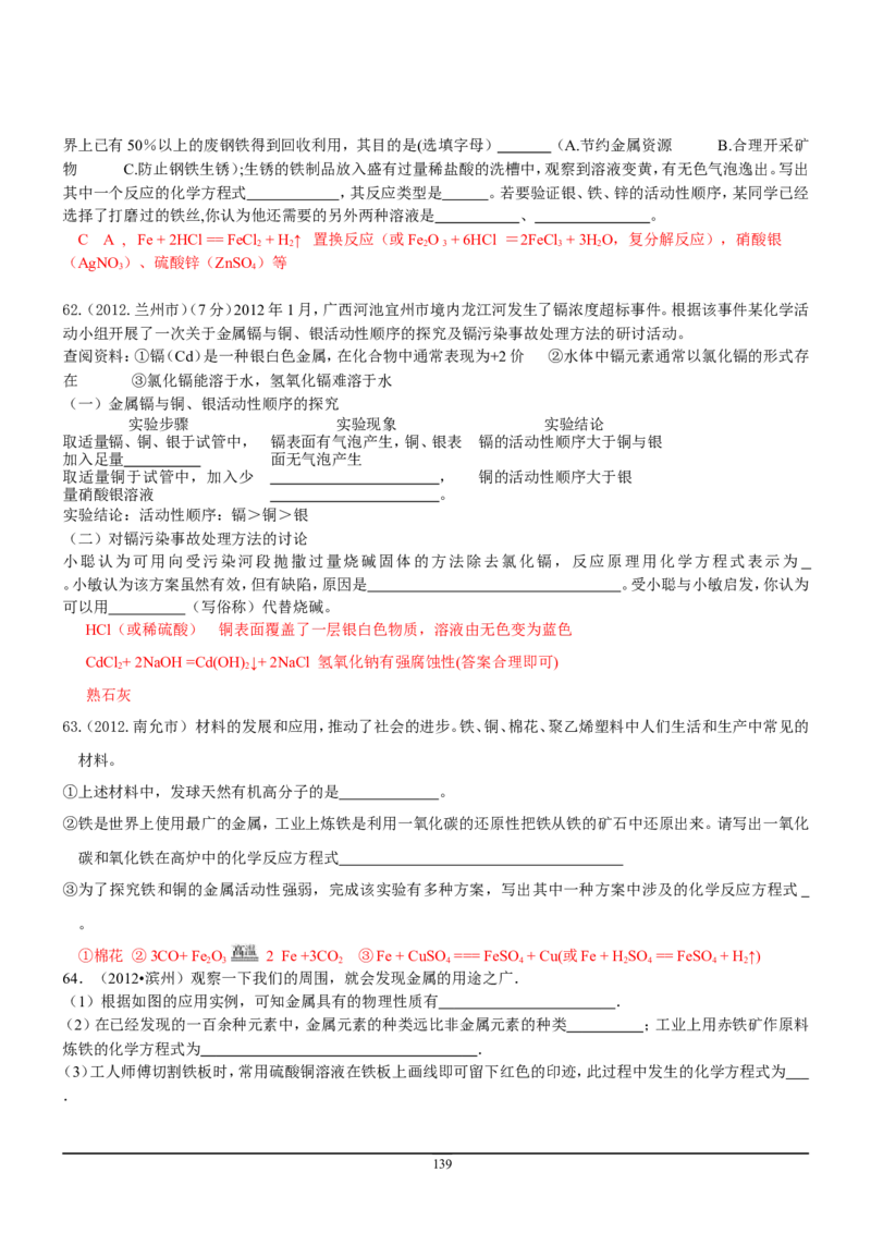 8年中考（2005-2012）全国各地中考化学真题分类汇编第9单元溶液_初中化学_01.人教版初中化学_01.初中化学课件PPT--教案--试题_初中化学全套_化学试题