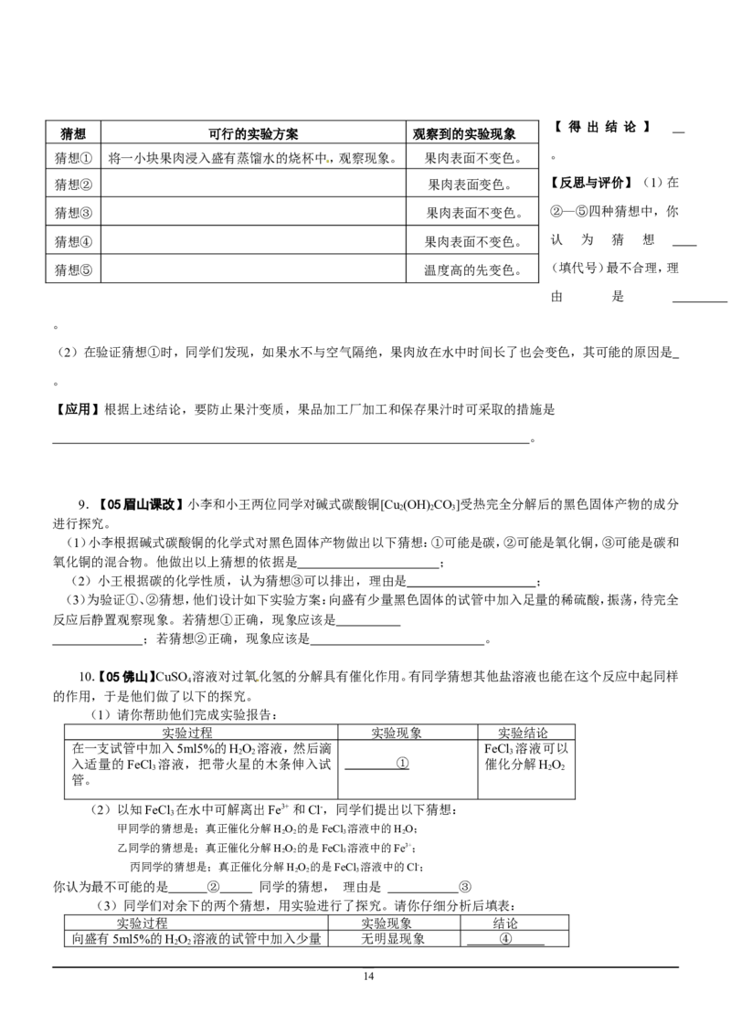 8年中考（2005-2012）全国各地中考化学真题分类汇编第9单元溶液_初中化学_01.人教版初中化学_01.初中化学课件PPT--教案--试题_初中化学全套_化学试题