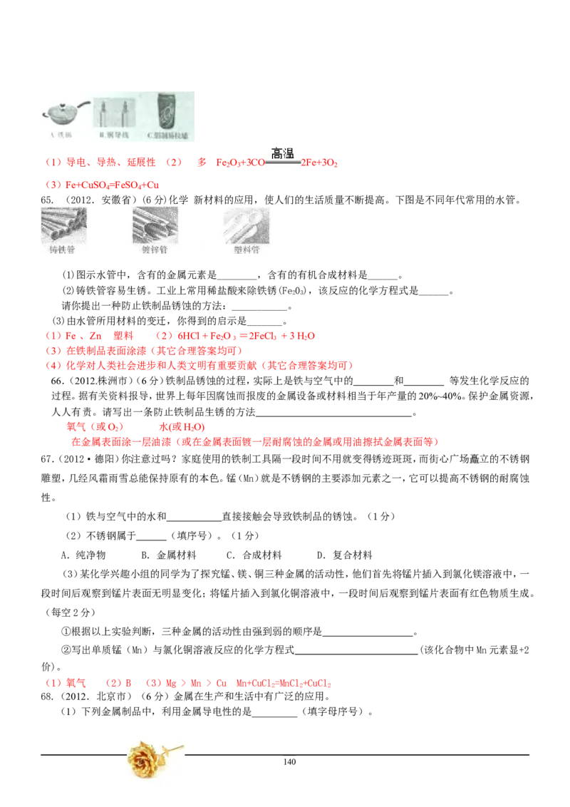 8年中考（2005-2012）全国各地中考化学真题分类汇编第9单元溶液_初中化学_01.人教版初中化学_01.初中化学课件PPT--教案--试题_初中化学全套_化学试题