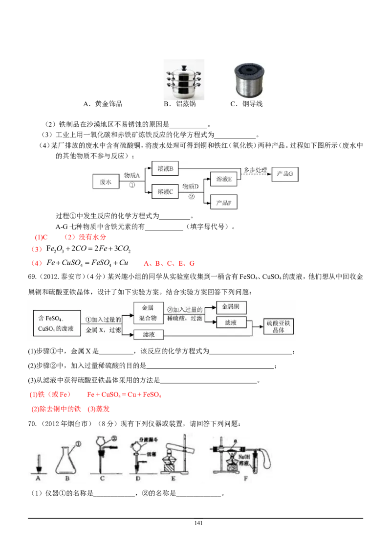 8年中考（2005-2012）全国各地中考化学真题分类汇编第9单元溶液_初中化学_01.人教版初中化学_01.初中化学课件PPT--教案--试题_初中化学全套_化学试题