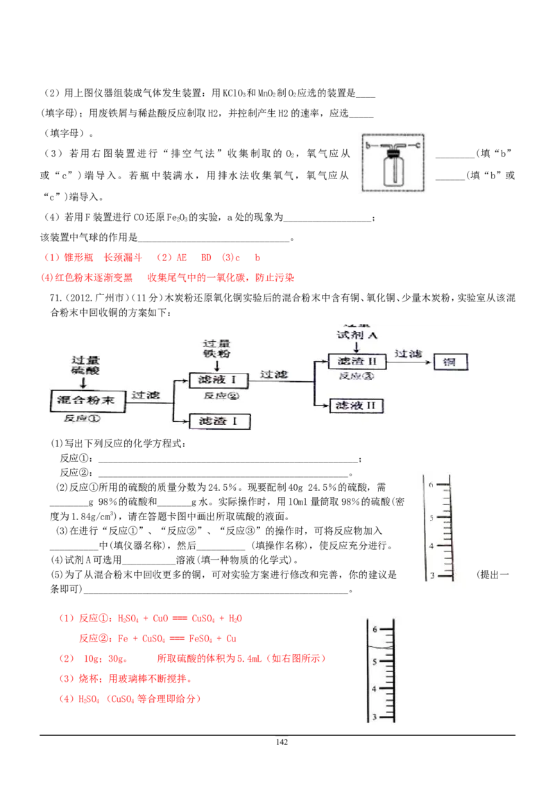 8年中考（2005-2012）全国各地中考化学真题分类汇编第9单元溶液_初中化学_01.人教版初中化学_01.初中化学课件PPT--教案--试题_初中化学全套_化学试题