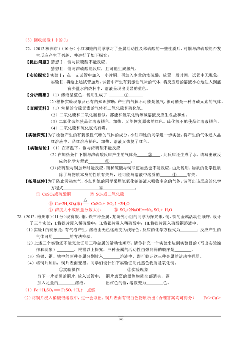 8年中考（2005-2012）全国各地中考化学真题分类汇编第9单元溶液_初中化学_01.人教版初中化学_01.初中化学课件PPT--教案--试题_初中化学全套_化学试题