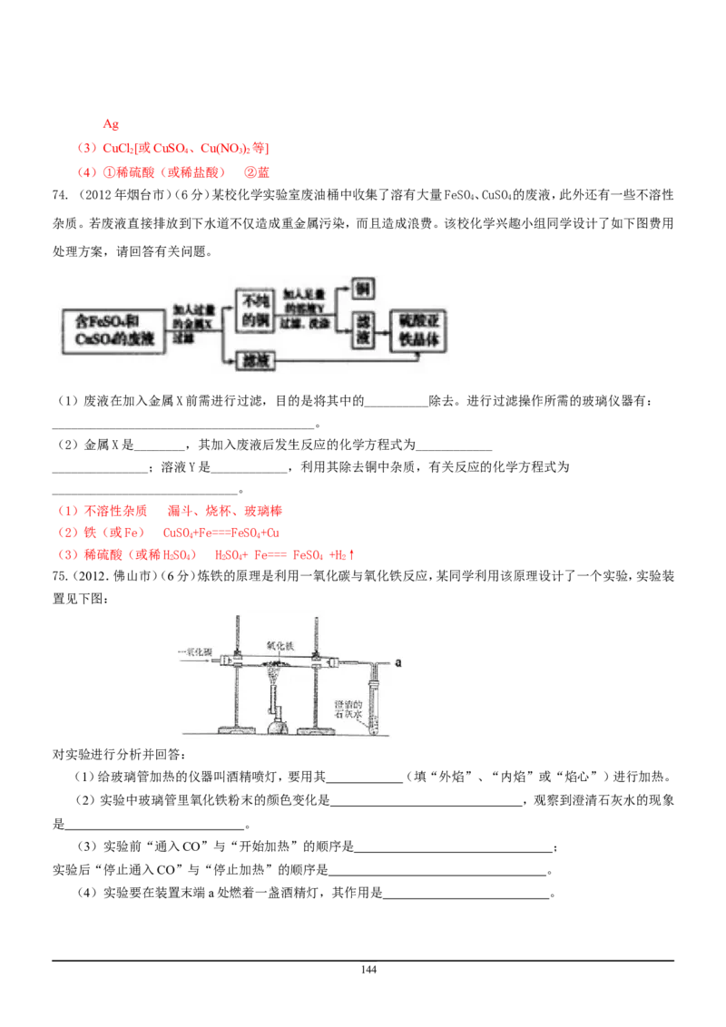 8年中考（2005-2012）全国各地中考化学真题分类汇编第9单元溶液_初中化学_01.人教版初中化学_01.初中化学课件PPT--教案--试题_初中化学全套_化学试题