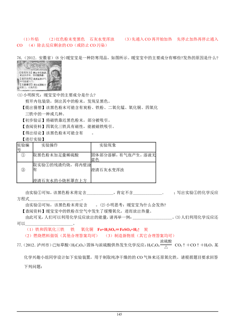 8年中考（2005-2012）全国各地中考化学真题分类汇编第9单元溶液_初中化学_01.人教版初中化学_01.初中化学课件PPT--教案--试题_初中化学全套_化学试题