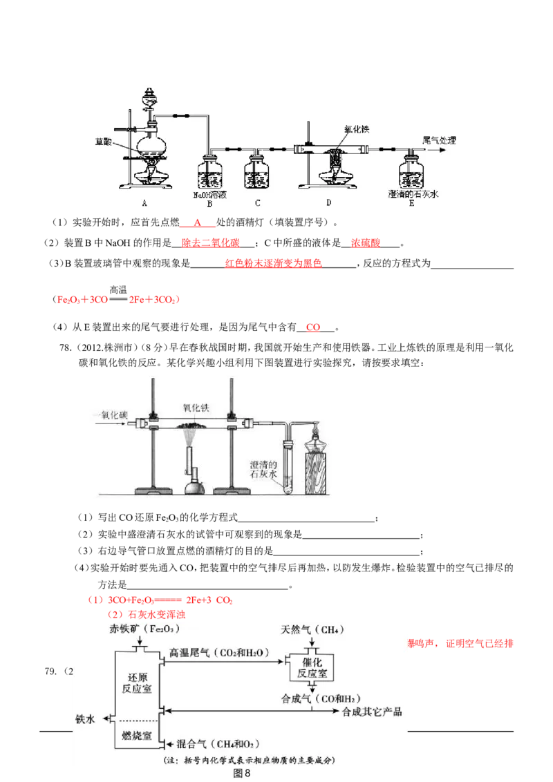 8年中考（2005-2012）全国各地中考化学真题分类汇编第9单元溶液_初中化学_01.人教版初中化学_01.初中化学课件PPT--教案--试题_初中化学全套_化学试题
