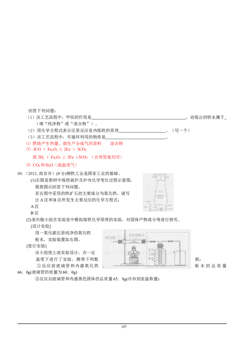 8年中考（2005-2012）全国各地中考化学真题分类汇编第9单元溶液_初中化学_01.人教版初中化学_01.初中化学课件PPT--教案--试题_初中化学全套_化学试题
