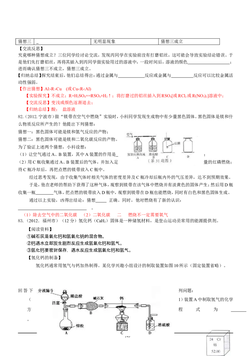 8年中考（2005-2012）全国各地中考化学真题分类汇编第9单元溶液_初中化学_01.人教版初中化学_01.初中化学课件PPT--教案--试题_初中化学全套_化学试题