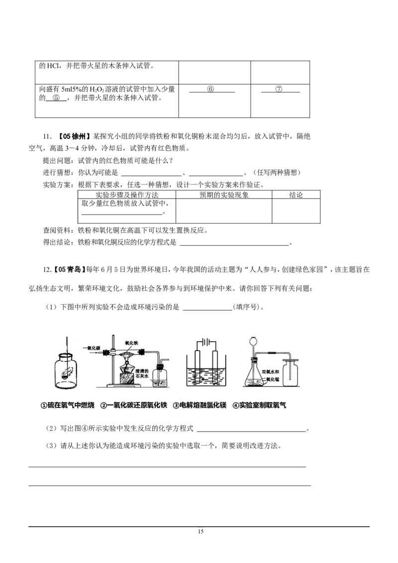 8年中考（2005-2012）全国各地中考化学真题分类汇编第9单元溶液_初中化学_01.人教版初中化学_01.初中化学课件PPT--教案--试题_初中化学全套_化学试题