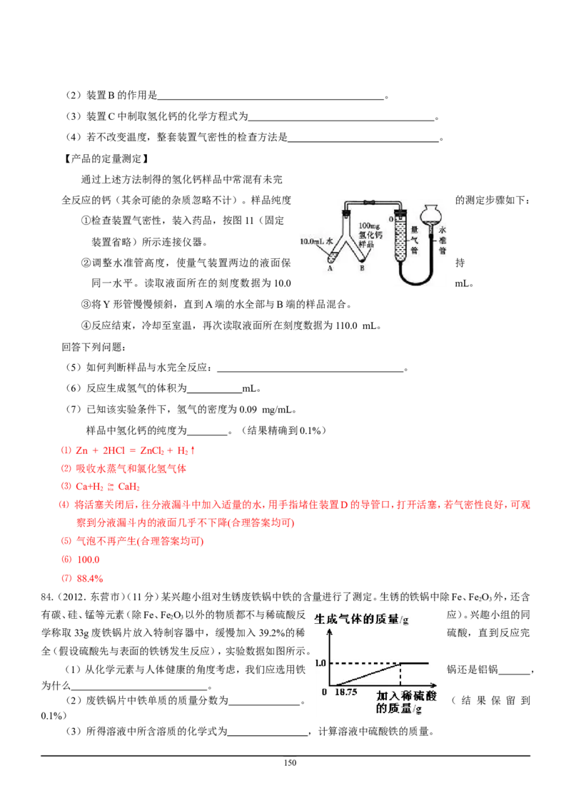 8年中考（2005-2012）全国各地中考化学真题分类汇编第9单元溶液_初中化学_01.人教版初中化学_01.初中化学课件PPT--教案--试题_初中化学全套_化学试题