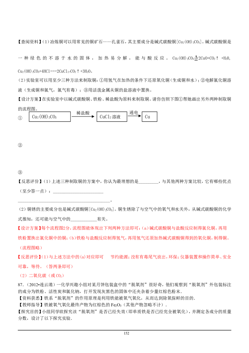8年中考（2005-2012）全国各地中考化学真题分类汇编第9单元溶液_初中化学_01.人教版初中化学_01.初中化学课件PPT--教案--试题_初中化学全套_化学试题