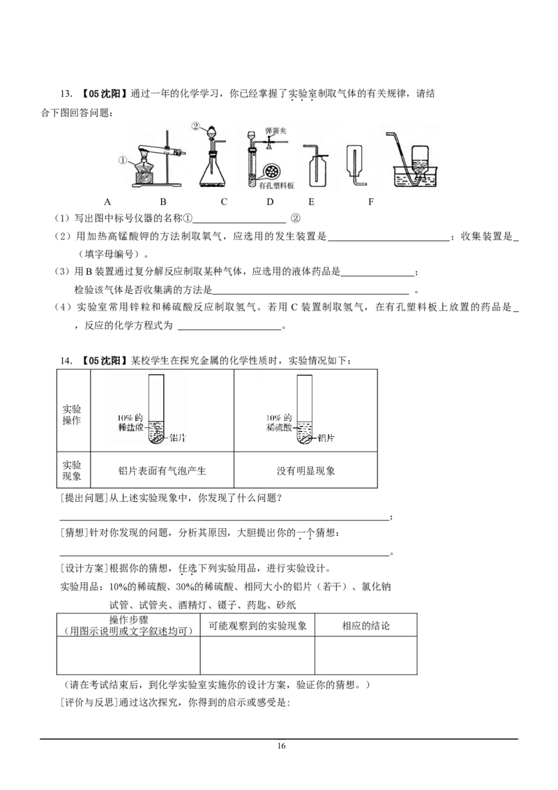 8年中考（2005-2012）全国各地中考化学真题分类汇编第9单元溶液_初中化学_01.人教版初中化学_01.初中化学课件PPT--教案--试题_初中化学全套_化学试题