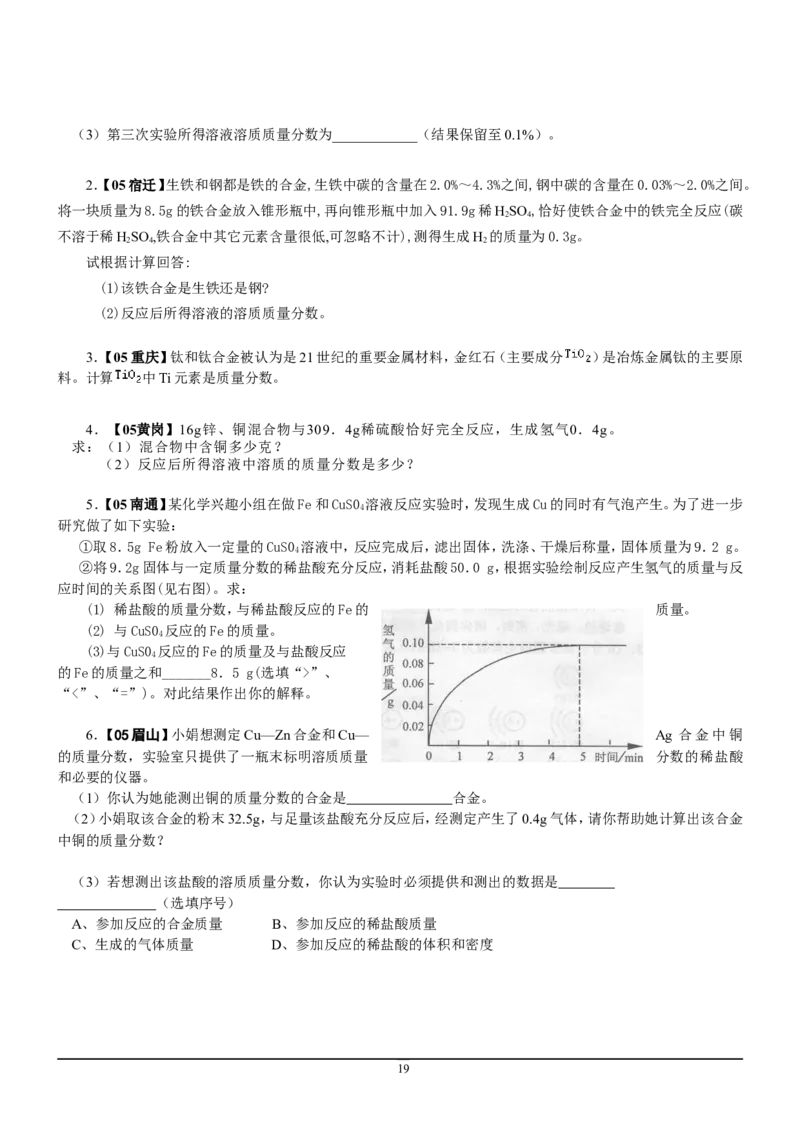 8年中考（2005-2012）全国各地中考化学真题分类汇编第9单元溶液_初中化学_01.人教版初中化学_01.初中化学课件PPT--教案--试题_初中化学全套_化学试题