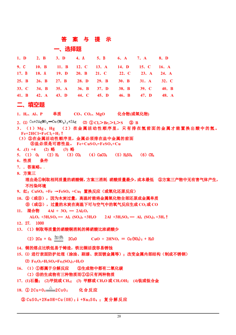 8年中考（2005-2012）全国各地中考化学真题分类汇编第9单元溶液_初中化学_01.人教版初中化学_01.初中化学课件PPT--教案--试题_初中化学全套_化学试题