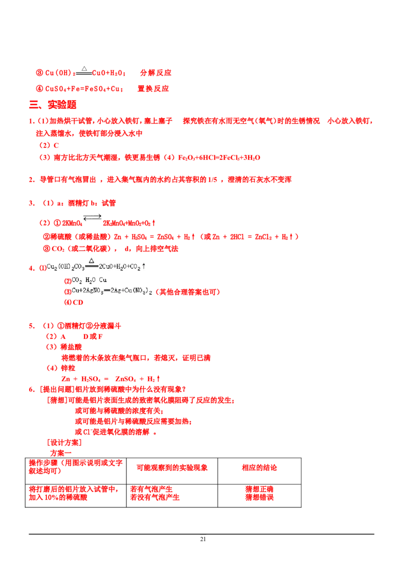 8年中考（2005-2012）全国各地中考化学真题分类汇编第9单元溶液_初中化学_01.人教版初中化学_01.初中化学课件PPT--教案--试题_初中化学全套_化学试题