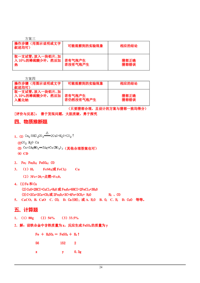 8年中考（2005-2012）全国各地中考化学真题分类汇编第9单元溶液_初中化学_01.人教版初中化学_01.初中化学课件PPT--教案--试题_初中化学全套_化学试题