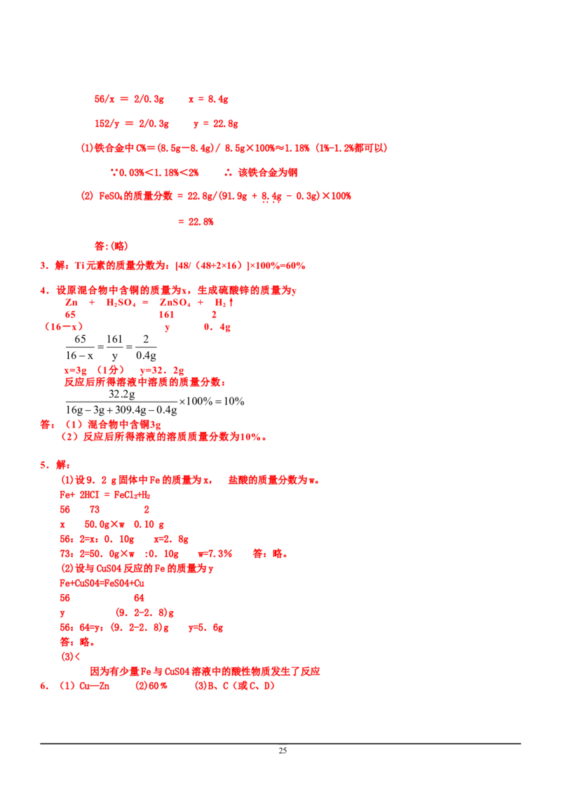 8年中考（2005-2012）全国各地中考化学真题分类汇编第9单元溶液_初中化学_01.人教版初中化学_01.初中化学课件PPT--教案--试题_初中化学全套_化学试题