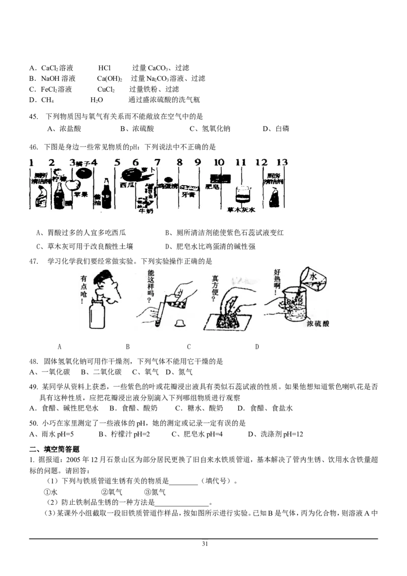 8年中考（2005-2012）全国各地中考化学真题分类汇编第9单元溶液_初中化学_01.人教版初中化学_01.初中化学课件PPT--教案--试题_初中化学全套_化学试题