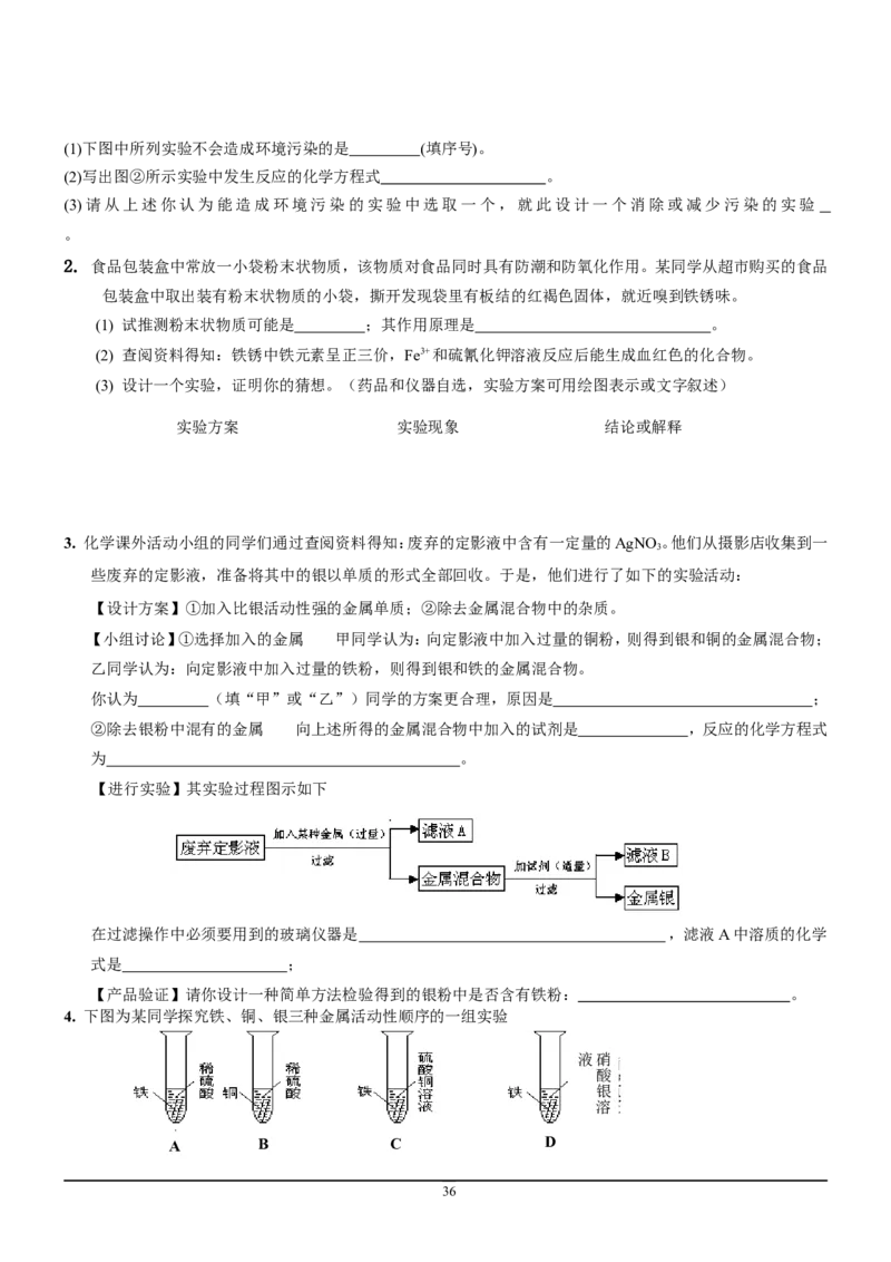 8年中考（2005-2012）全国各地中考化学真题分类汇编第9单元溶液_初中化学_01.人教版初中化学_01.初中化学课件PPT--教案--试题_初中化学全套_化学试题