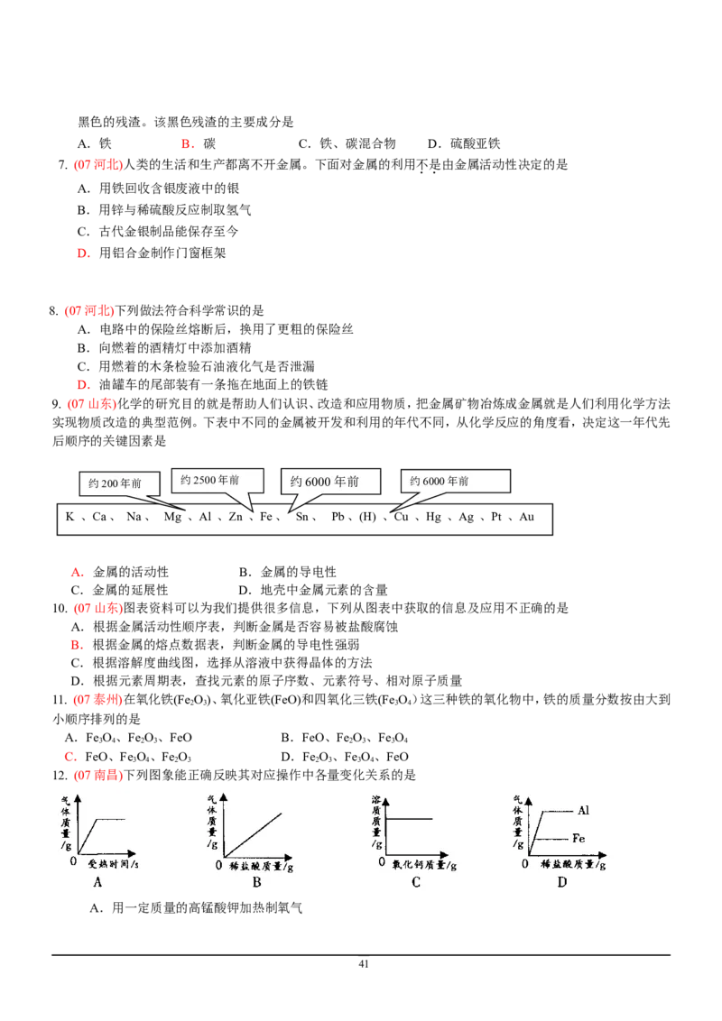 8年中考（2005-2012）全国各地中考化学真题分类汇编第9单元溶液_初中化学_01.人教版初中化学_01.初中化学课件PPT--教案--试题_初中化学全套_化学试题