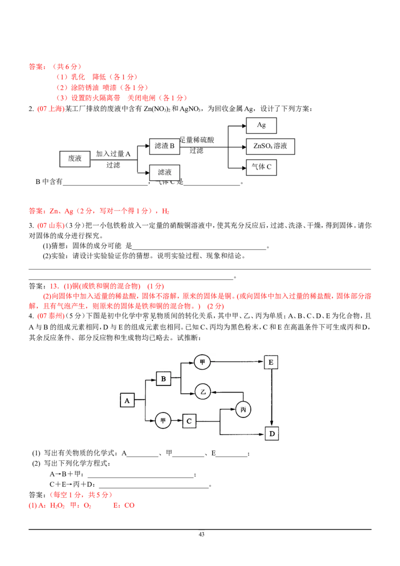 8年中考（2005-2012）全国各地中考化学真题分类汇编第9单元溶液_初中化学_01.人教版初中化学_01.初中化学课件PPT--教案--试题_初中化学全套_化学试题