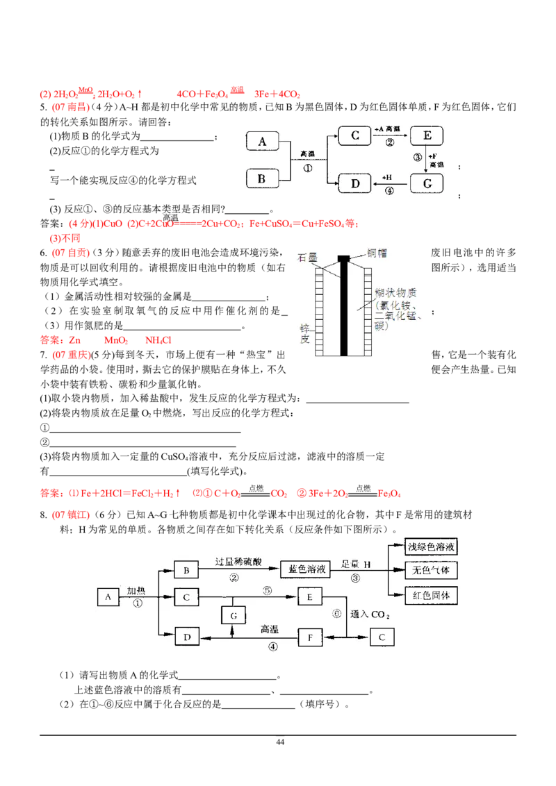 8年中考（2005-2012）全国各地中考化学真题分类汇编第9单元溶液_初中化学_01.人教版初中化学_01.初中化学课件PPT--教案--试题_初中化学全套_化学试题