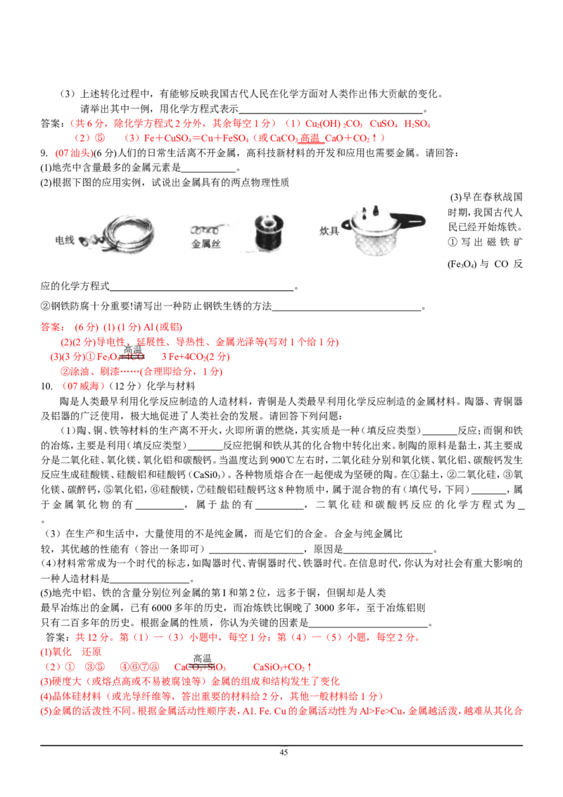 8年中考（2005-2012）全国各地中考化学真题分类汇编第9单元溶液_初中化学_01.人教版初中化学_01.初中化学课件PPT--教案--试题_初中化学全套_化学试题