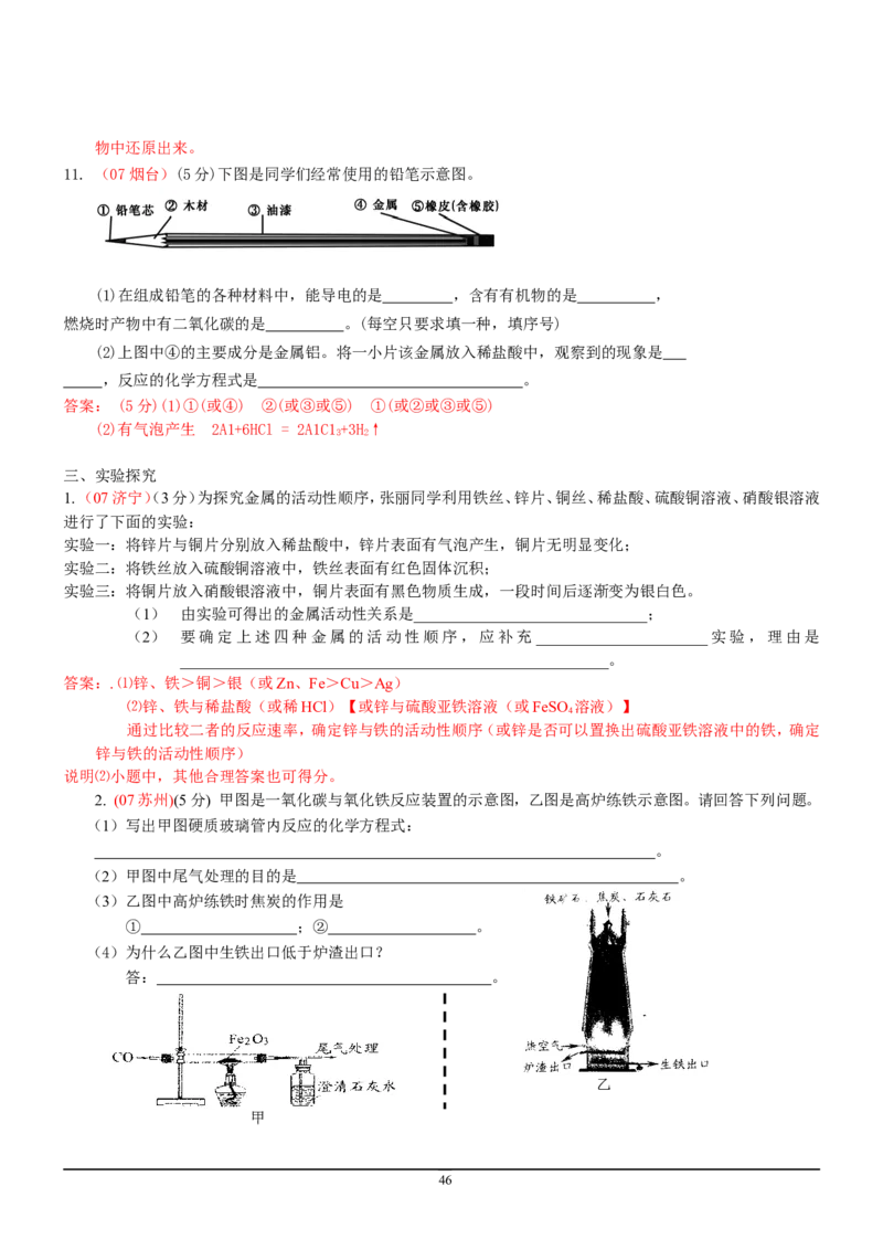 8年中考（2005-2012）全国各地中考化学真题分类汇编第9单元溶液_初中化学_01.人教版初中化学_01.初中化学课件PPT--教案--试题_初中化学全套_化学试题
