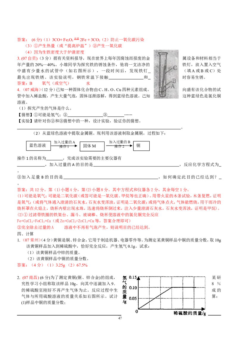 8年中考（2005-2012）全国各地中考化学真题分类汇编第9单元溶液_初中化学_01.人教版初中化学_01.初中化学课件PPT--教案--试题_初中化学全套_化学试题