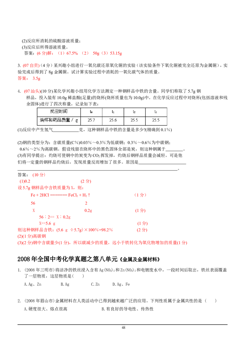 8年中考（2005-2012）全国各地中考化学真题分类汇编第9单元溶液_初中化学_01.人教版初中化学_01.初中化学课件PPT--教案--试题_初中化学全套_化学试题