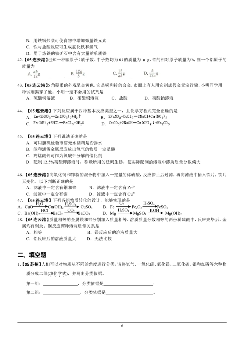 8年中考（2005-2012）全国各地中考化学真题分类汇编第9单元溶液_初中化学_01.人教版初中化学_01.初中化学课件PPT--教案--试题_初中化学全套_化学试题
