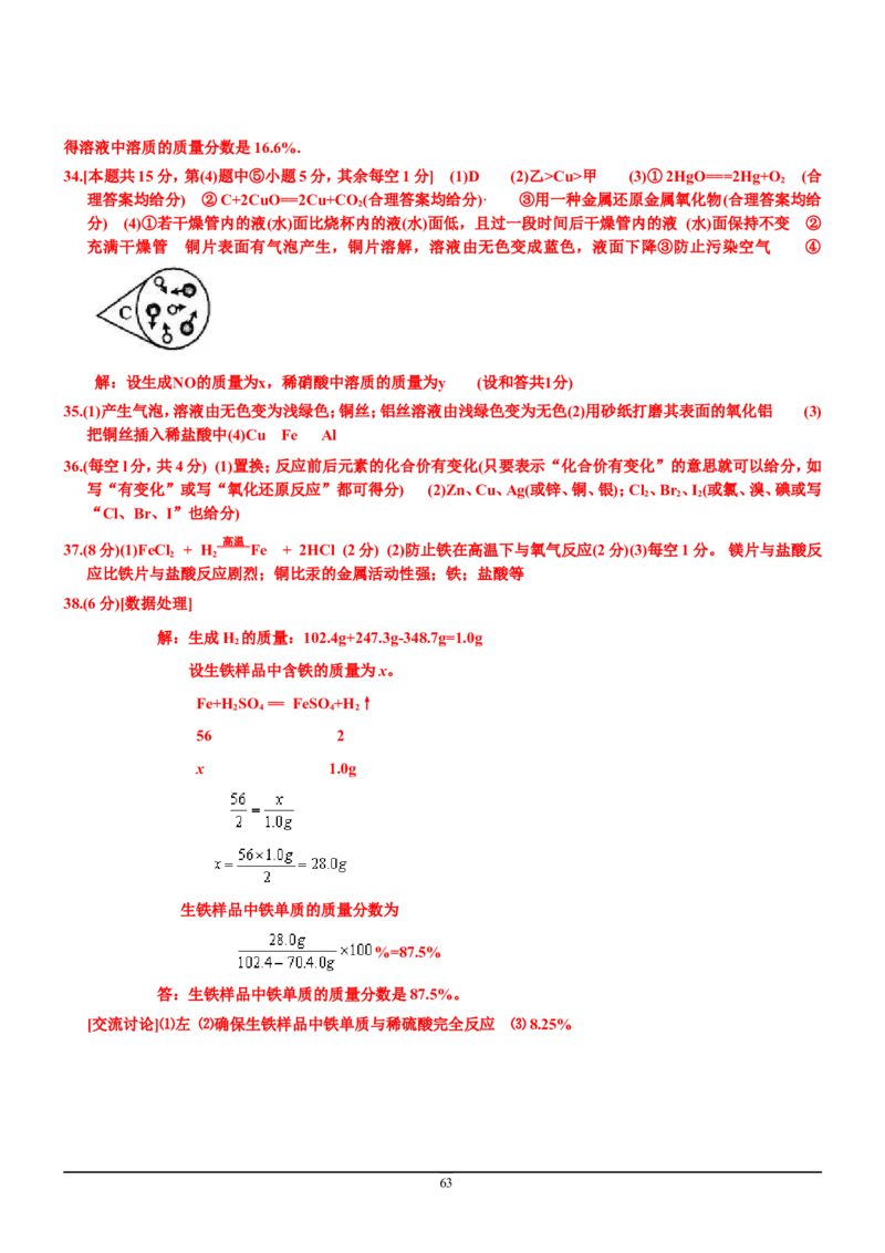 8年中考（2005-2012）全国各地中考化学真题分类汇编第9单元溶液_初中化学_01.人教版初中化学_01.初中化学课件PPT--教案--试题_初中化学全套_化学试题