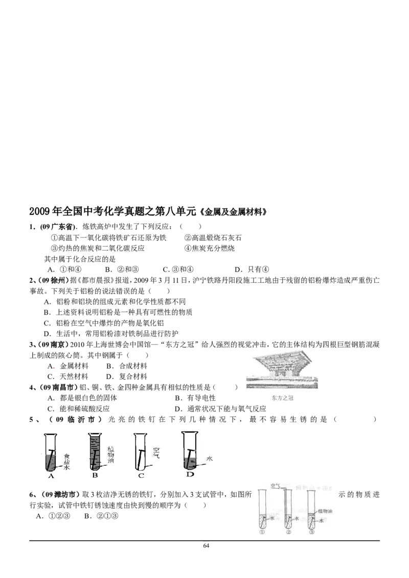 8年中考（2005-2012）全国各地中考化学真题分类汇编第9单元溶液_初中化学_01.人教版初中化学_01.初中化学课件PPT--教案--试题_初中化学全套_化学试题