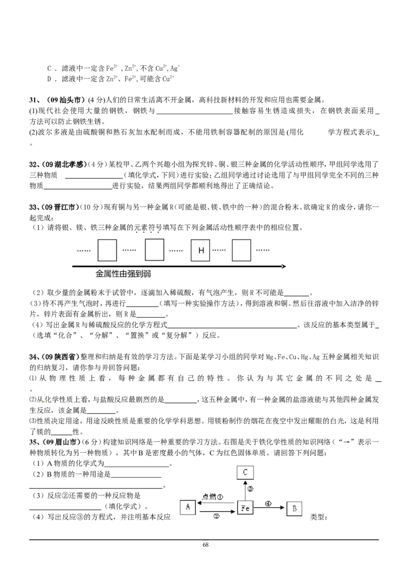 8年中考（2005-2012）全国各地中考化学真题分类汇编第9单元溶液_初中化学_01.人教版初中化学_01.初中化学课件PPT--教案--试题_初中化学全套_化学试题