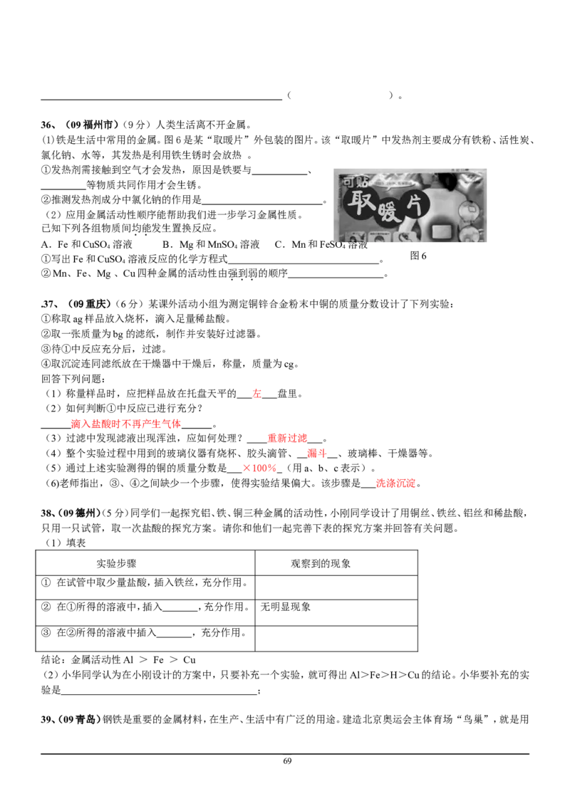 8年中考（2005-2012）全国各地中考化学真题分类汇编第9单元溶液_初中化学_01.人教版初中化学_01.初中化学课件PPT--教案--试题_初中化学全套_化学试题