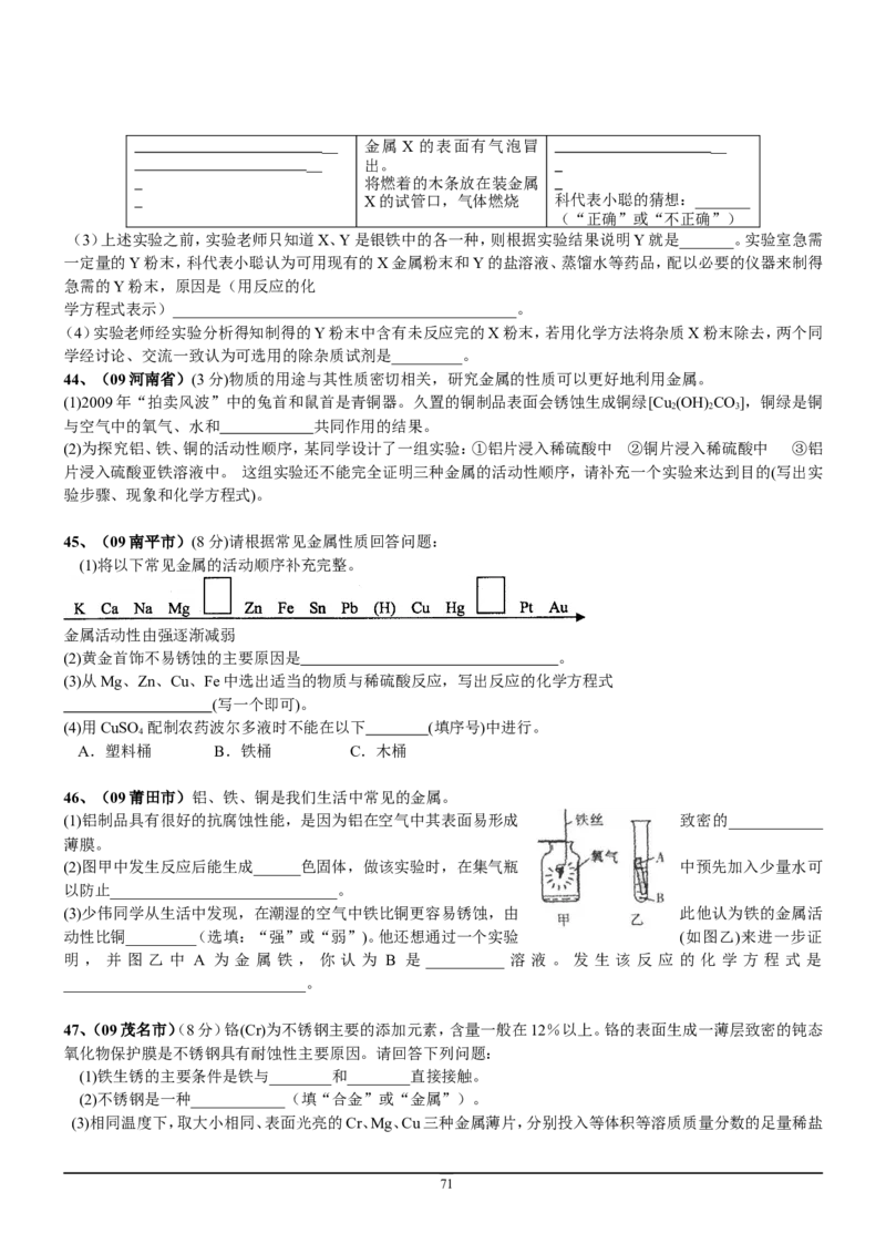 8年中考（2005-2012）全国各地中考化学真题分类汇编第9单元溶液_初中化学_01.人教版初中化学_01.初中化学课件PPT--教案--试题_初中化学全套_化学试题