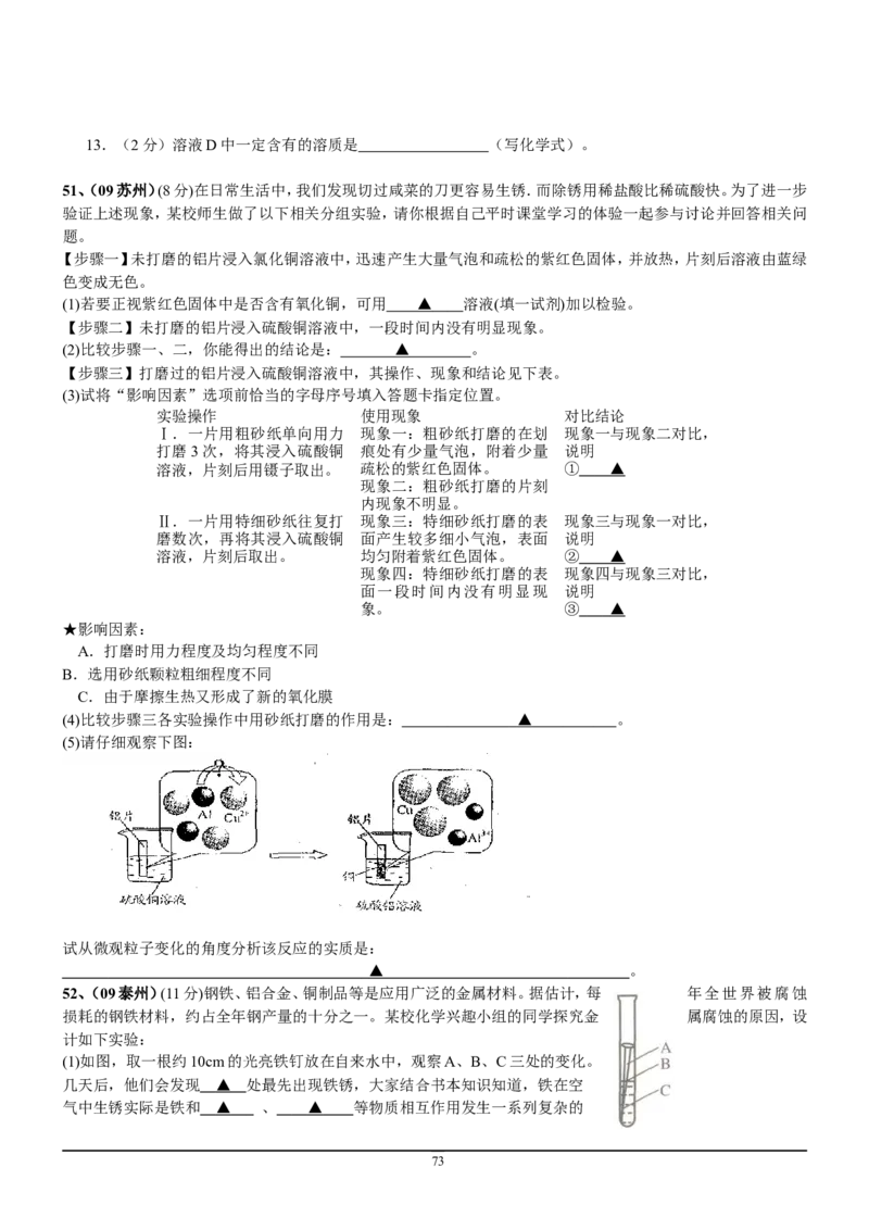 8年中考（2005-2012）全国各地中考化学真题分类汇编第9单元溶液_初中化学_01.人教版初中化学_01.初中化学课件PPT--教案--试题_初中化学全套_化学试题