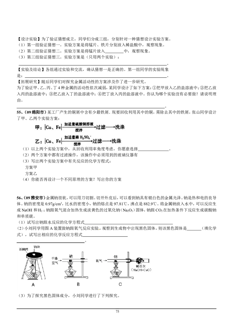 8年中考（2005-2012）全国各地中考化学真题分类汇编第9单元溶液_初中化学_01.人教版初中化学_01.初中化学课件PPT--教案--试题_初中化学全套_化学试题