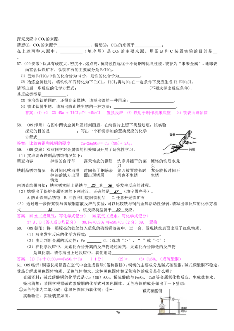 8年中考（2005-2012）全国各地中考化学真题分类汇编第9单元溶液_初中化学_01.人教版初中化学_01.初中化学课件PPT--教案--试题_初中化学全套_化学试题
