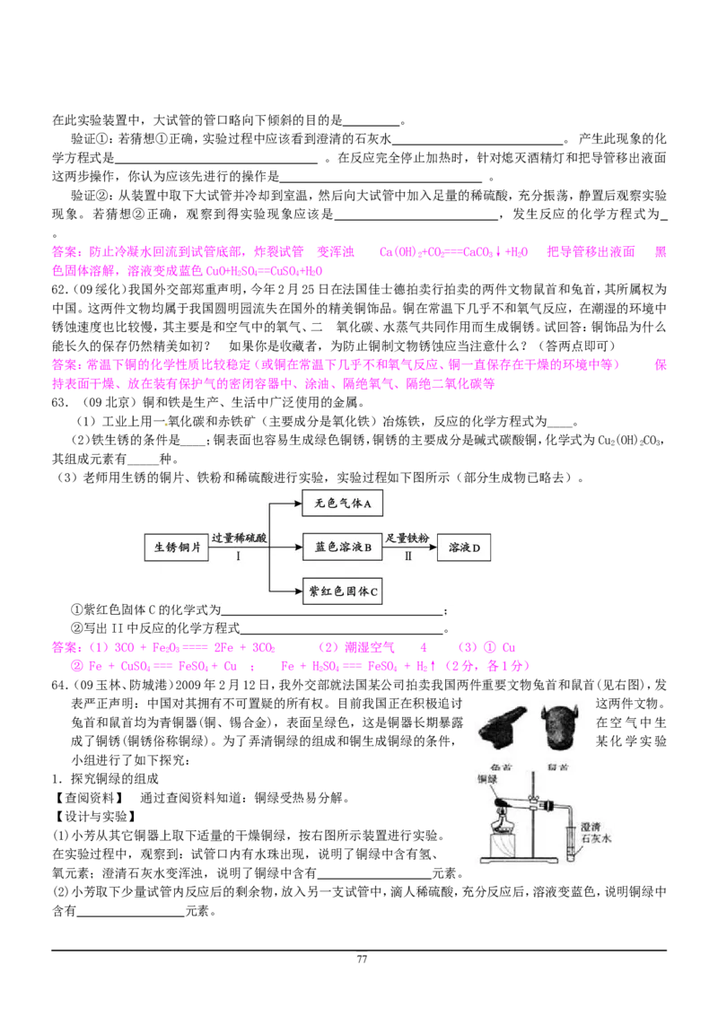 8年中考（2005-2012）全国各地中考化学真题分类汇编第9单元溶液_初中化学_01.人教版初中化学_01.初中化学课件PPT--教案--试题_初中化学全套_化学试题