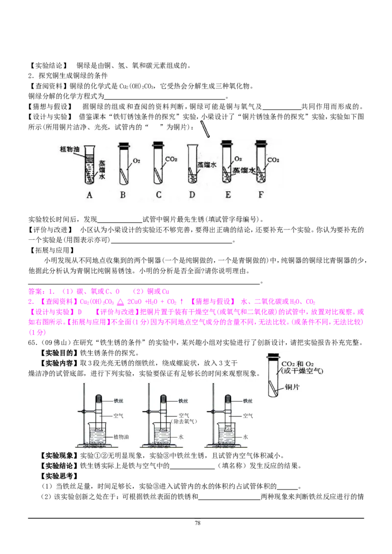 8年中考（2005-2012）全国各地中考化学真题分类汇编第9单元溶液_初中化学_01.人教版初中化学_01.初中化学课件PPT--教案--试题_初中化学全套_化学试题