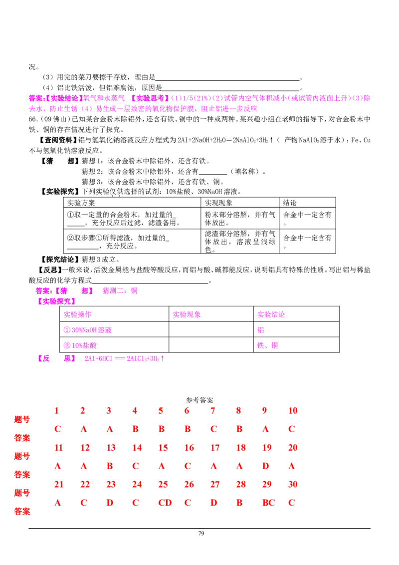 8年中考（2005-2012）全国各地中考化学真题分类汇编第9单元溶液_初中化学_01.人教版初中化学_01.初中化学课件PPT--教案--试题_初中化学全套_化学试题