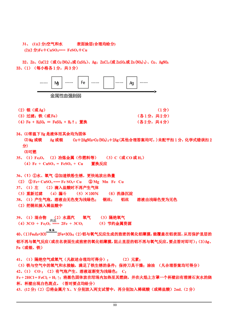 8年中考（2005-2012）全国各地中考化学真题分类汇编第9单元溶液_初中化学_01.人教版初中化学_01.初中化学课件PPT--教案--试题_初中化学全套_化学试题