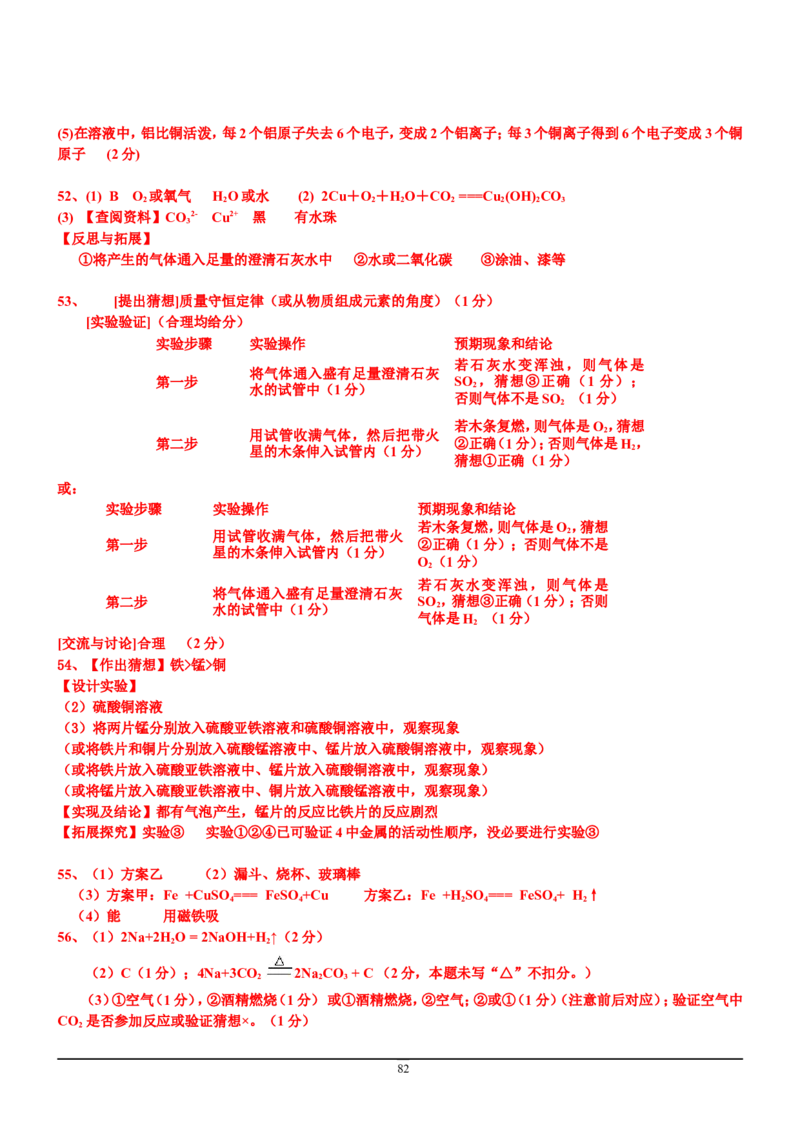 8年中考（2005-2012）全国各地中考化学真题分类汇编第9单元溶液_初中化学_01.人教版初中化学_01.初中化学课件PPT--教案--试题_初中化学全套_化学试题