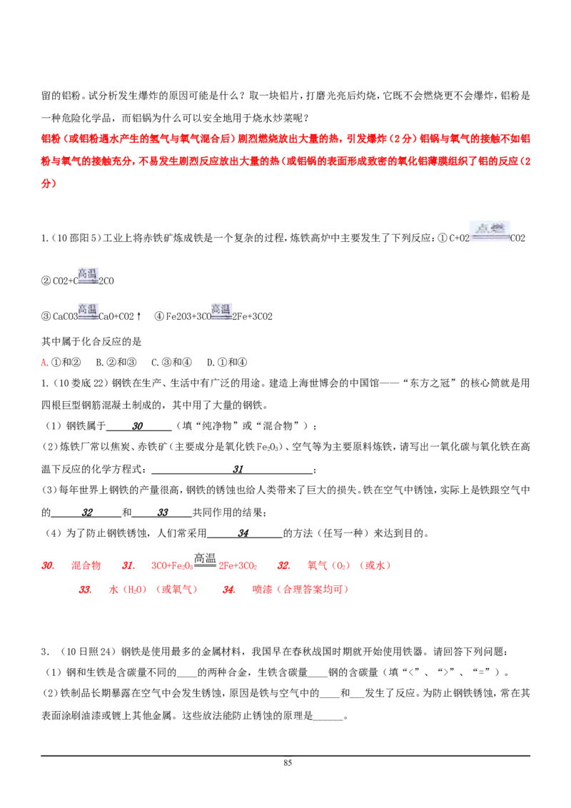 8年中考（2005-2012）全国各地中考化学真题分类汇编第9单元溶液_初中化学_01.人教版初中化学_01.初中化学课件PPT--教案--试题_初中化学全套_化学试题